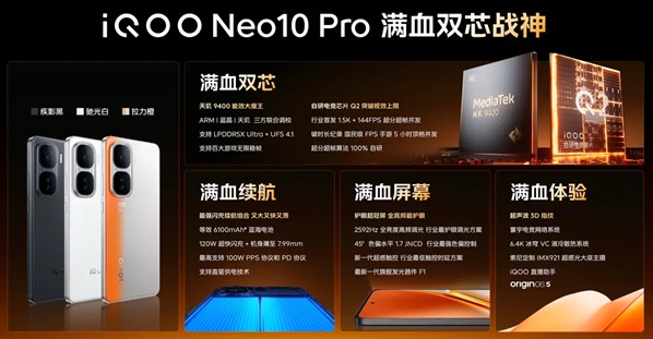 联发科天玑9400深度调校！iQOO Neo10 Pro 成为今年最受瞩目旗舰手机