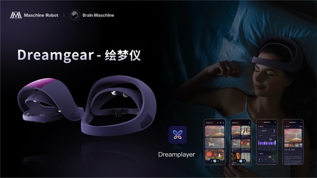 梦启未来-脑姬品牌Dreamgear脑机绘梦仪产品发布会在京举办